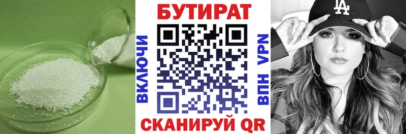 БУТИРАТ 99%  Киреевск 