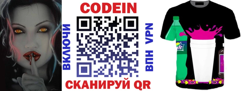 наркошоп Киреевск Кодеин напиток Lean (лин)